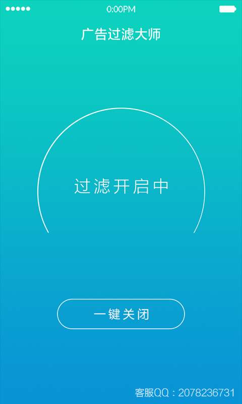 广告过滤大师截图