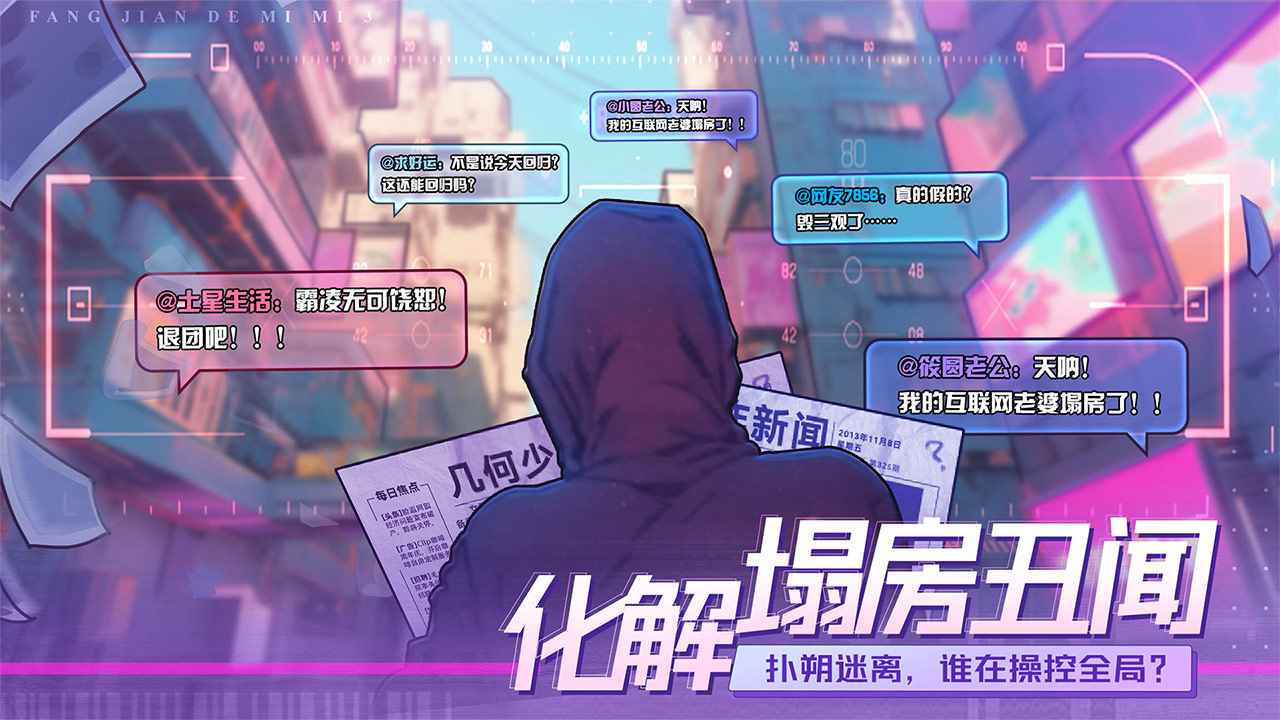 房间的秘密3:女团回归夜截图