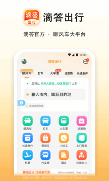 滴答出行截图