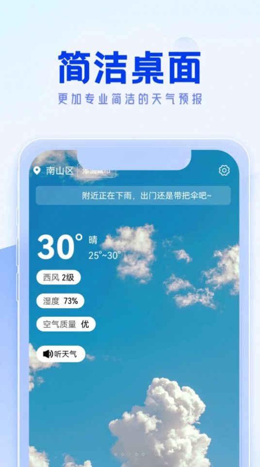 福来天气截图