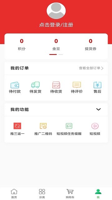 绿色消费商城截图