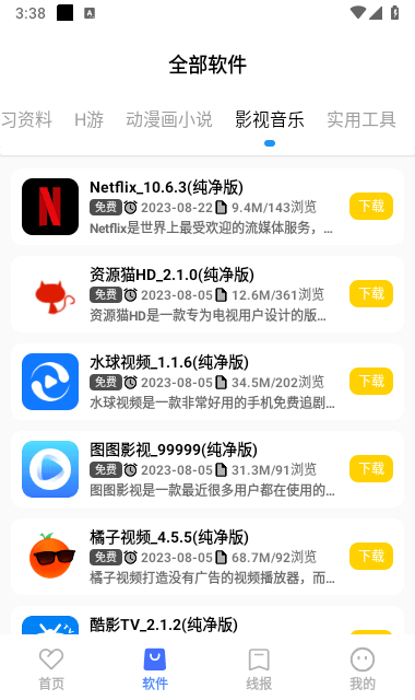 小阳软件库截图