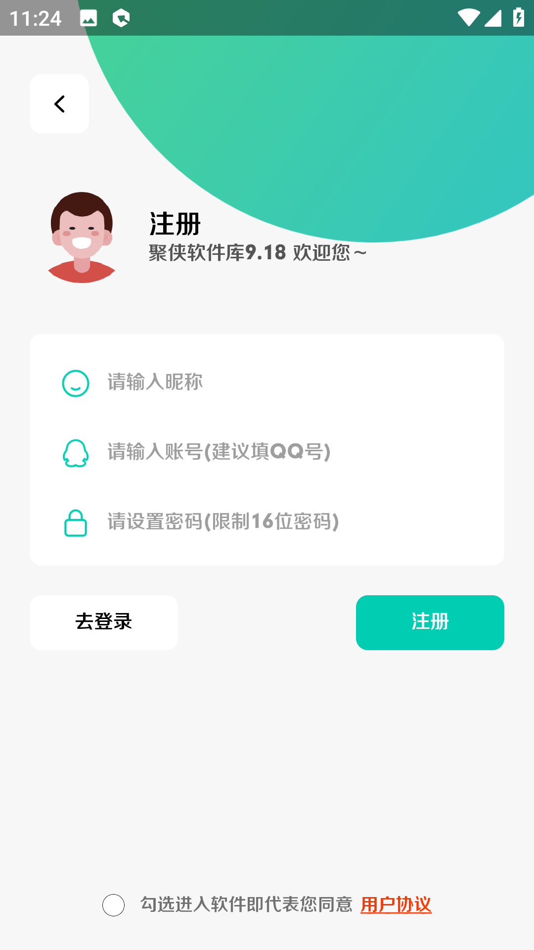 聚侠软件库截图