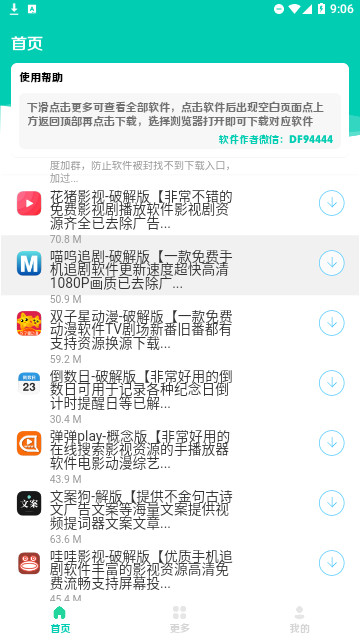 南泽软件库截图