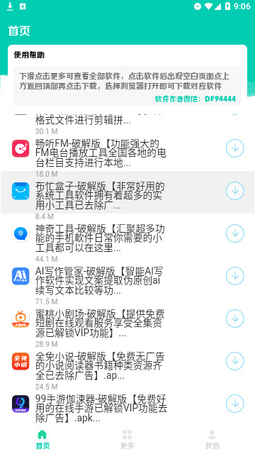 南泽软件库截图