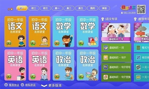 小初高同步课堂截图