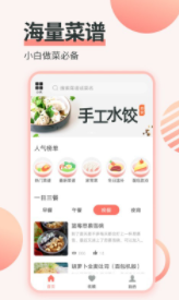 濮信菜谱截图