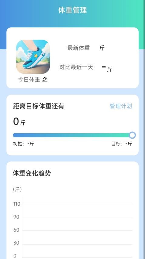 行步计划截图