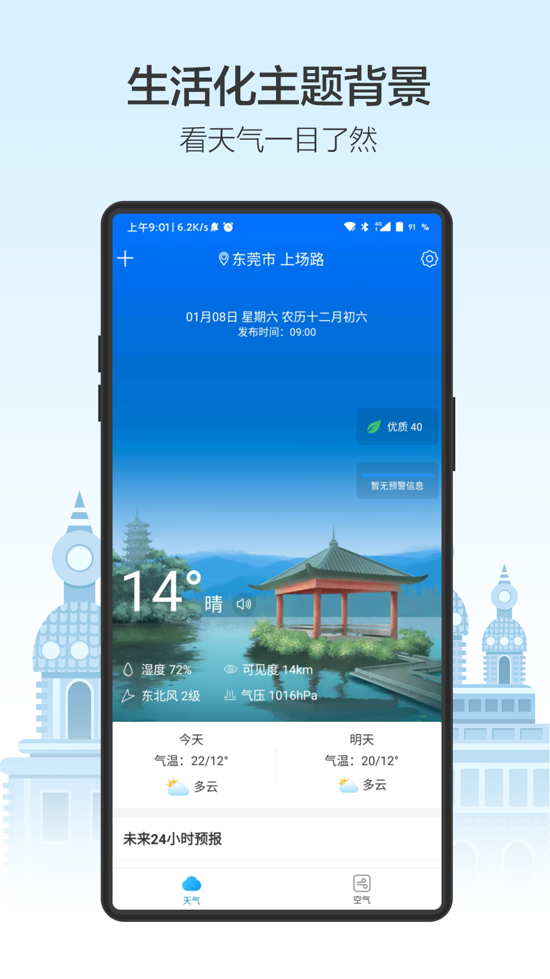 天气预通截图