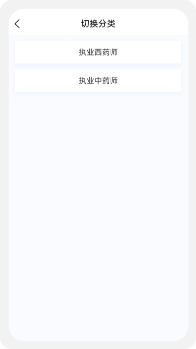 执业药师原题库截图