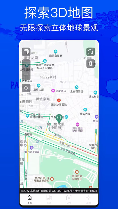 天眼测绘街景截图