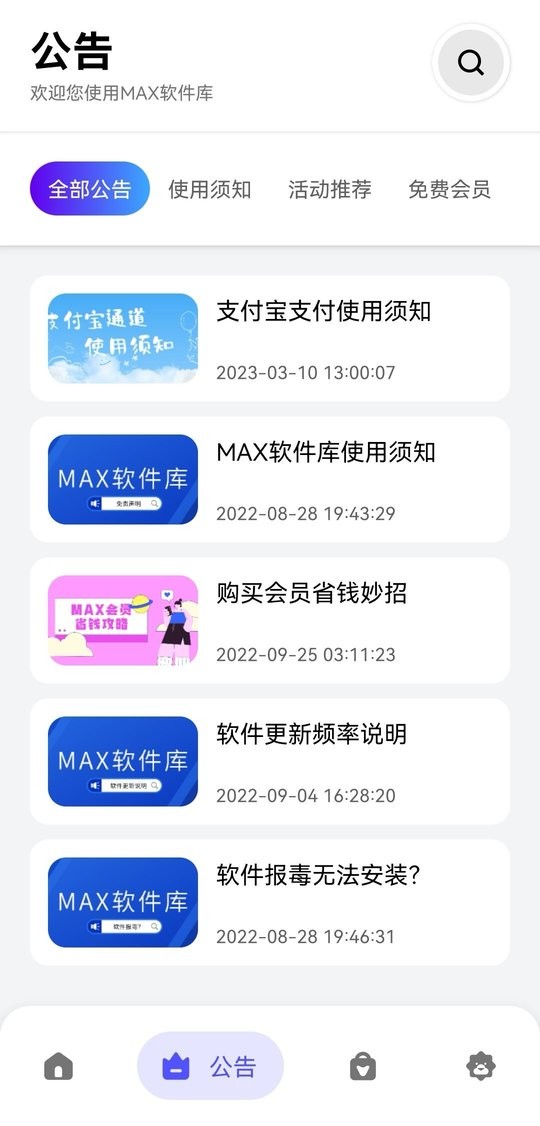 MAX软件库截图