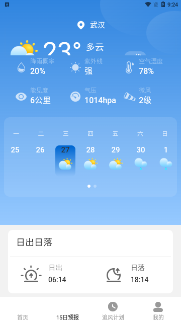 追风天气截图