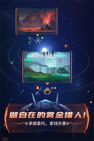 跨越星弧截图