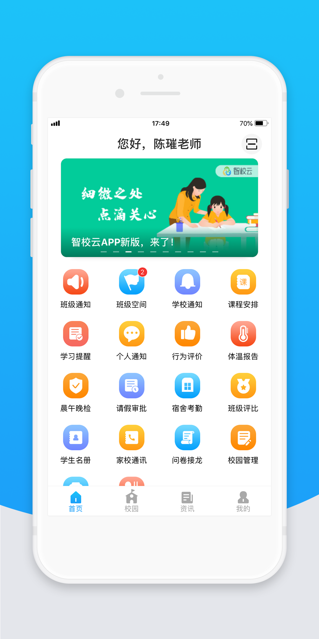 智校云截图