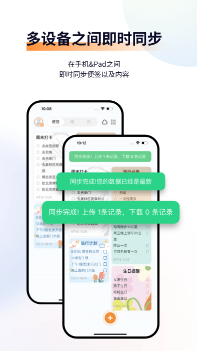 小微便签截图