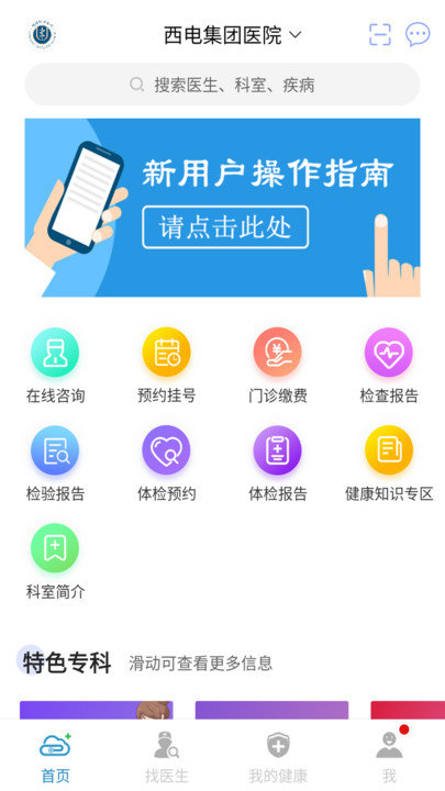 环球健康截图