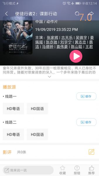 比目鱼影视TV版截图