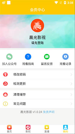 晨光影视完整版截图