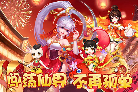 幻灵修仙传无限仙玉版截图