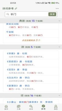 诗词集韵截图