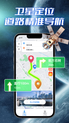 极速卫星导航截图