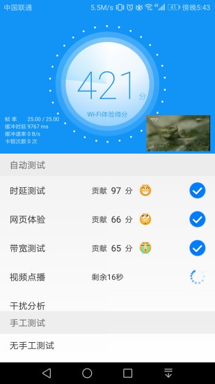 WiFi测评大师截图