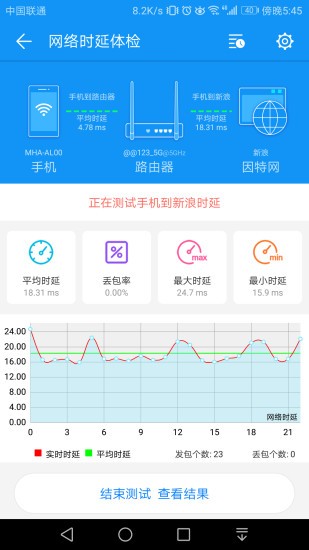 WiFi测评大师截图