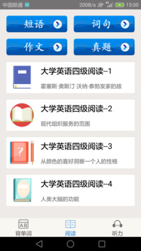 大学英语四级截图