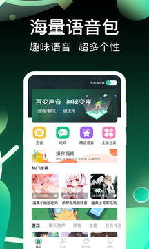 免费万能变声器截图