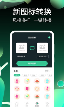 免费万能变声器截图