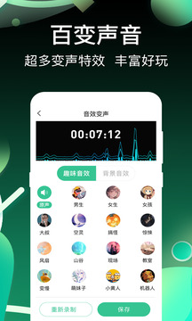 免费万能变声器截图