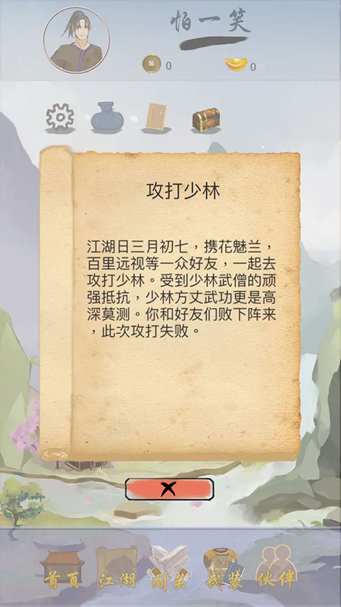 江湖中的我无限武学点版截图