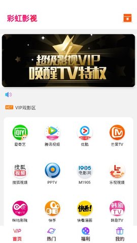 彩虹影视TV版截图