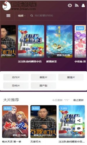 巨蛋影院截图