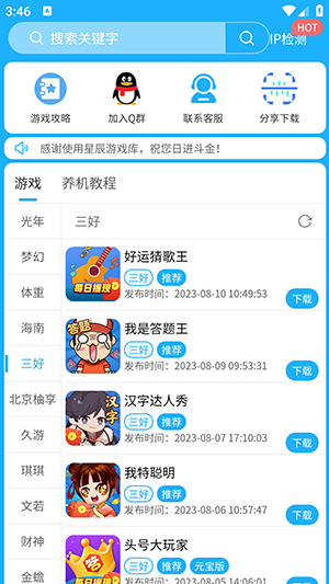 星辰游戏库截图