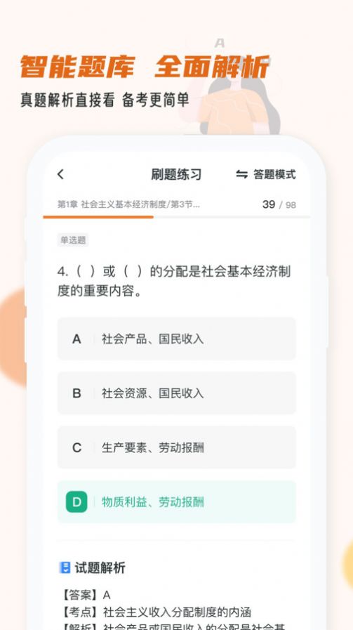 经济师小牛题库截图