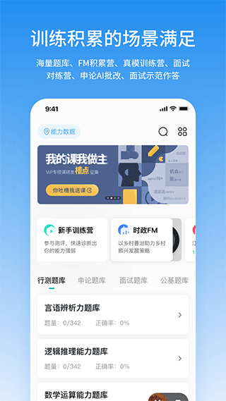 公考摇题啊截图