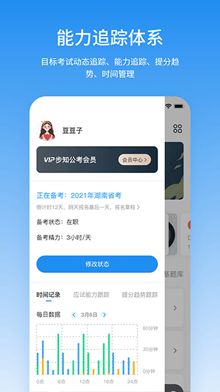 公考摇题啊截图