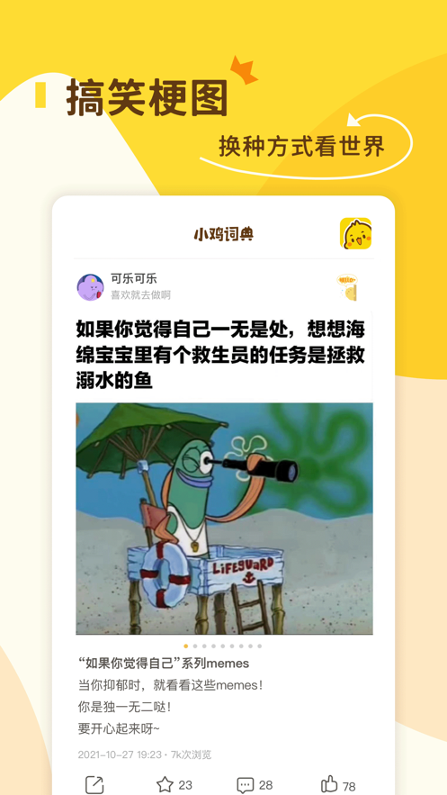 小鸡词典截图