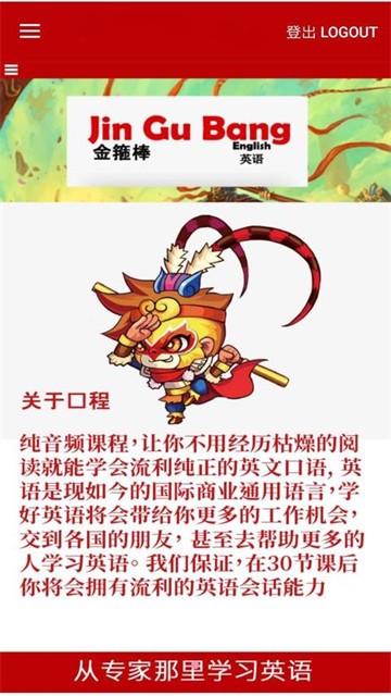 金箍棒英语截图