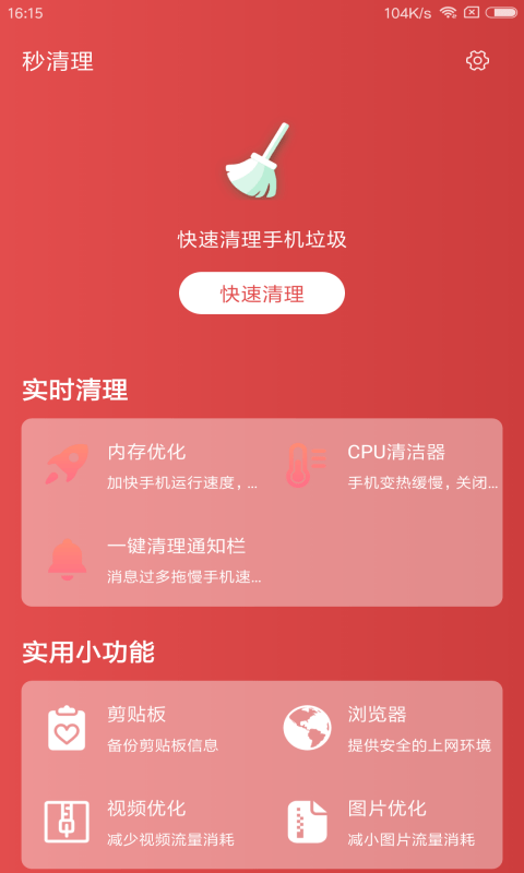 秒清理截图