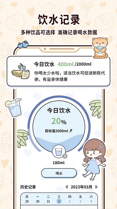 喵喵轻断食截图