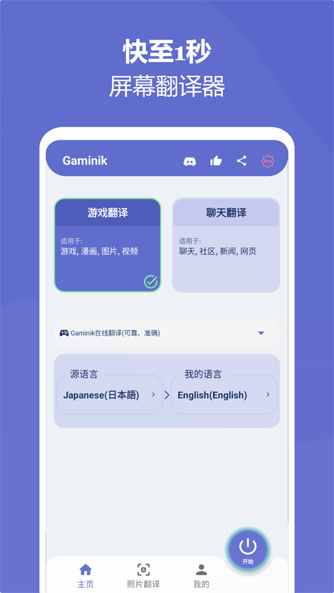 爱译客gaminik截图