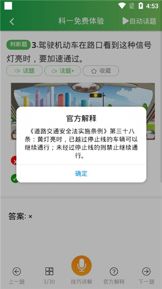 快通驾考截图