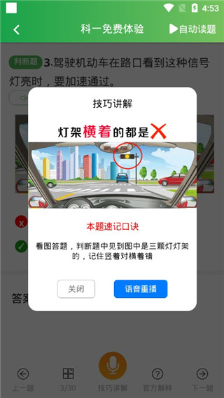 快通驾考截图