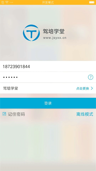 驾培学堂截图