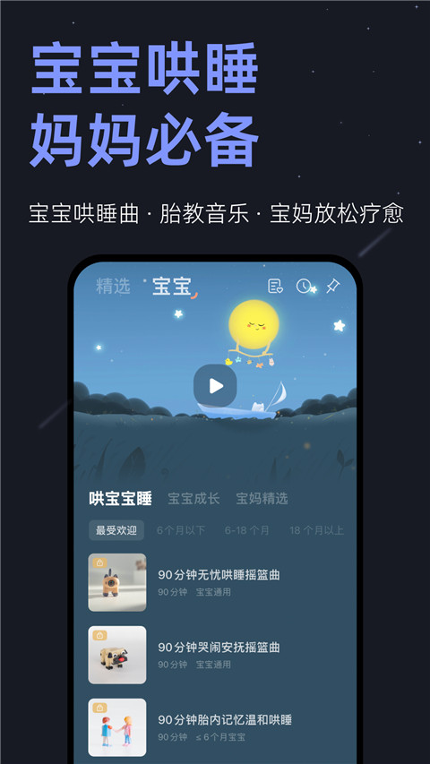 小睡眠截图