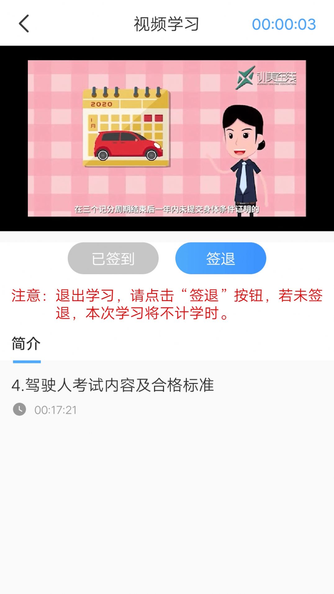 安智学驾截图