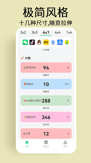 道简小组件截图